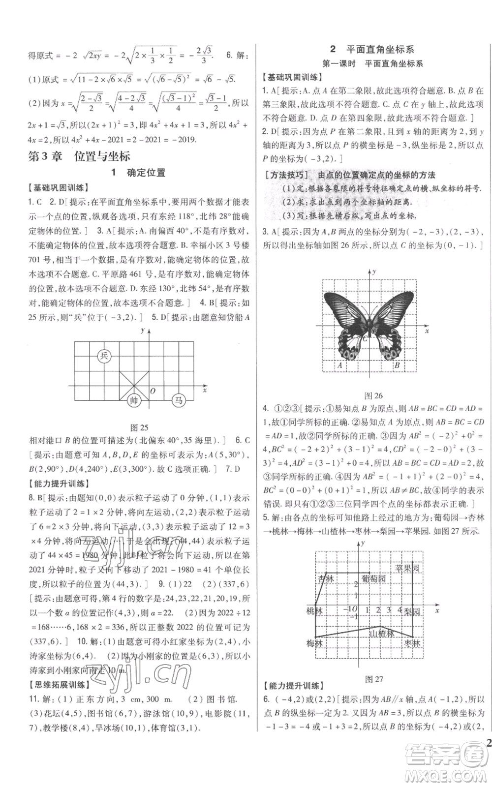 吉林人民出版社2022全科王同步課時(shí)練習(xí)八年級(jí)上冊數(shù)學(xué)北師大版參考答案