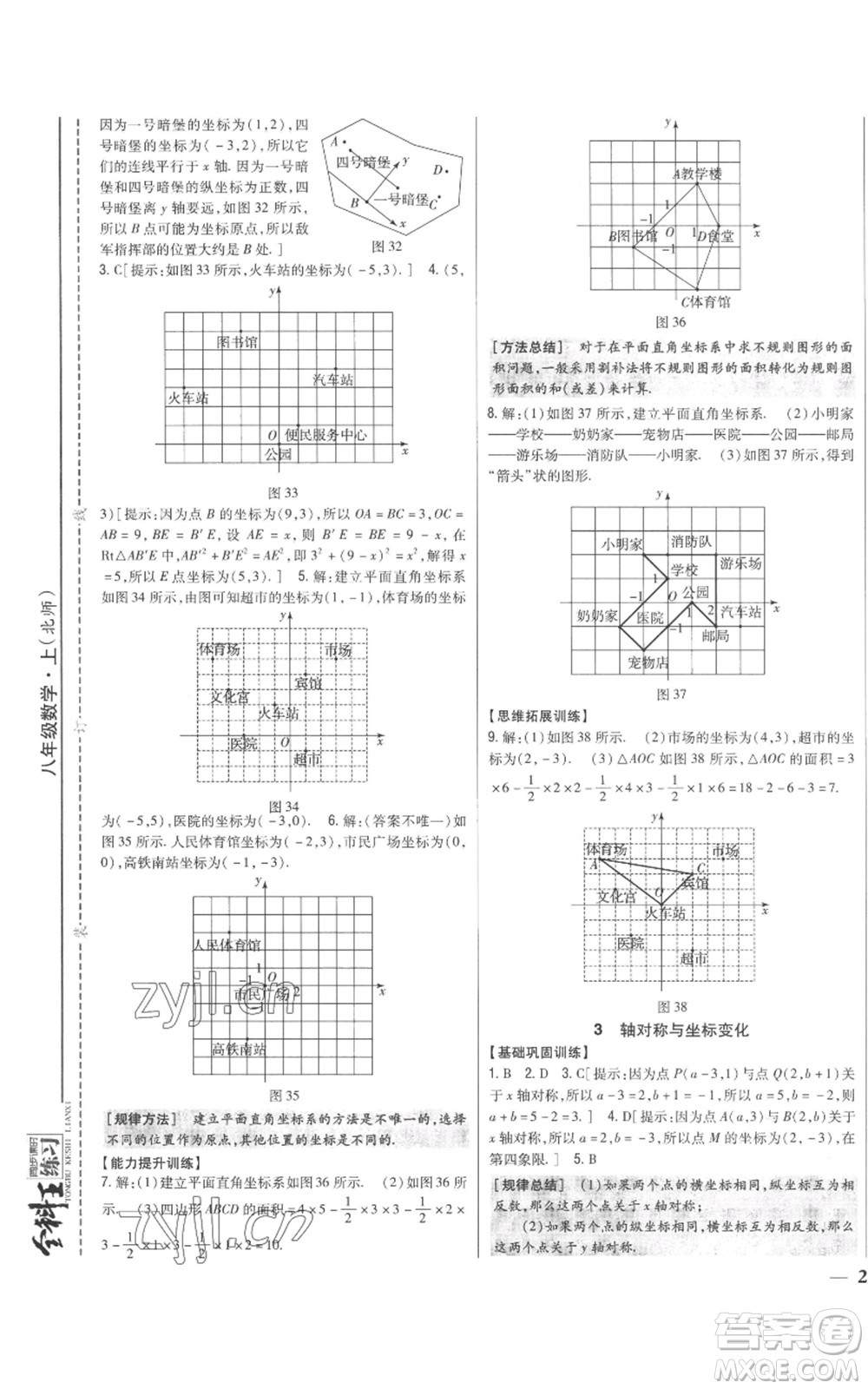 吉林人民出版社2022全科王同步課時(shí)練習(xí)八年級(jí)上冊數(shù)學(xué)北師大版參考答案