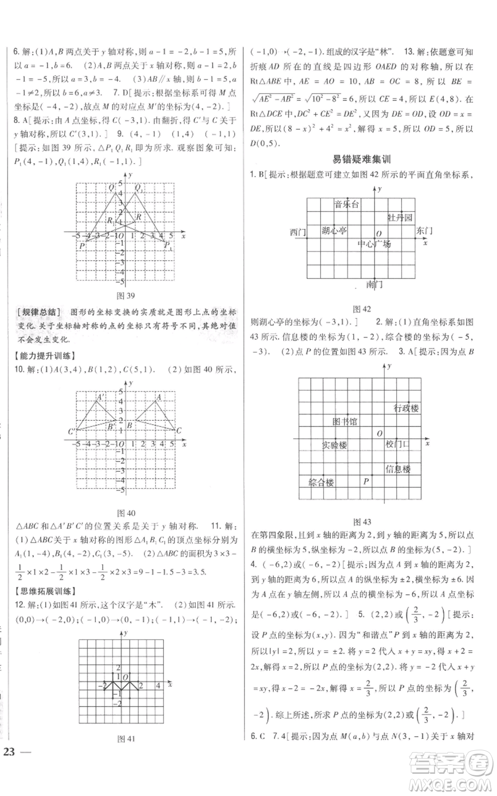 吉林人民出版社2022全科王同步課時(shí)練習(xí)八年級(jí)上冊數(shù)學(xué)北師大版參考答案