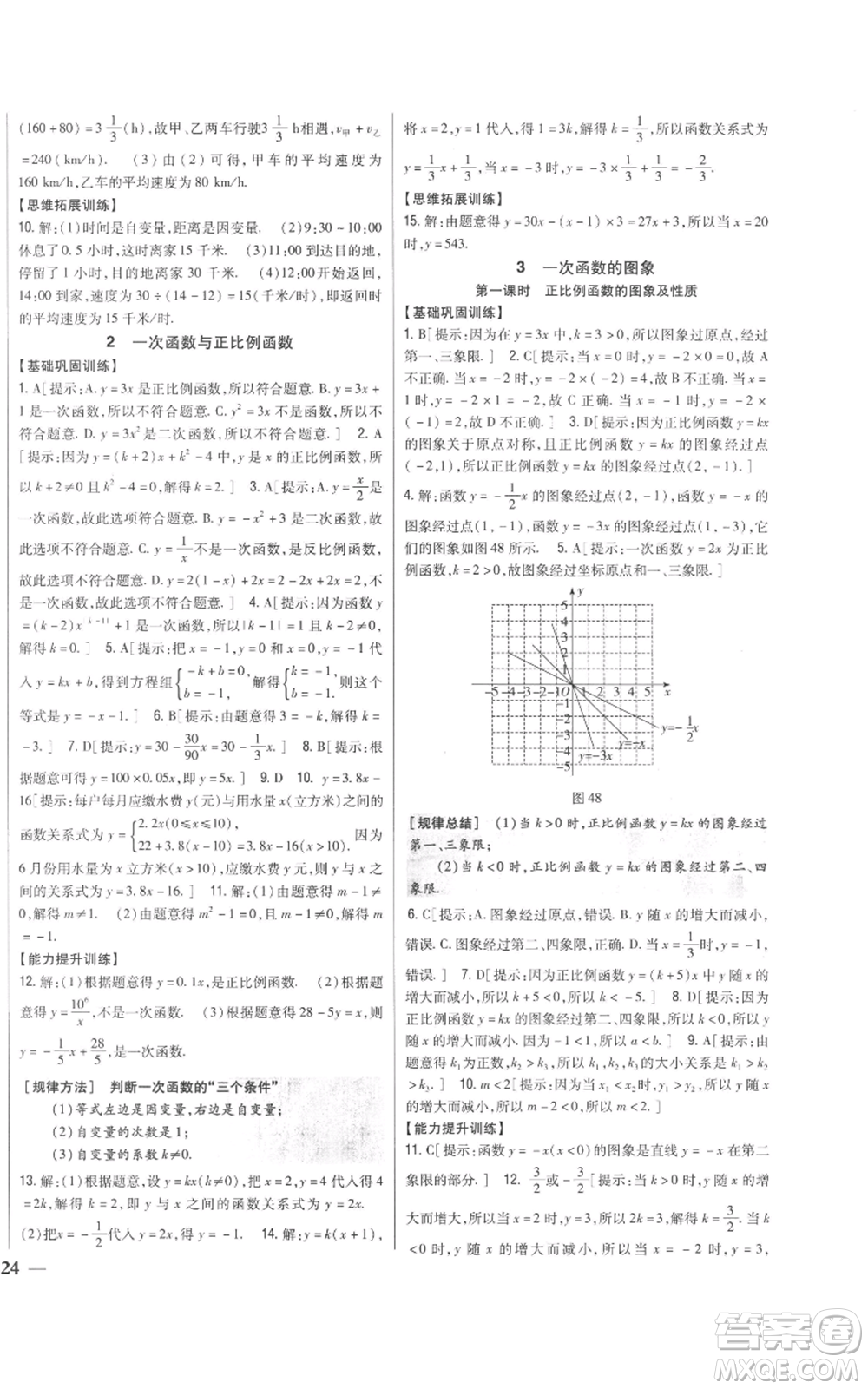 吉林人民出版社2022全科王同步課時(shí)練習(xí)八年級(jí)上冊數(shù)學(xué)北師大版參考答案