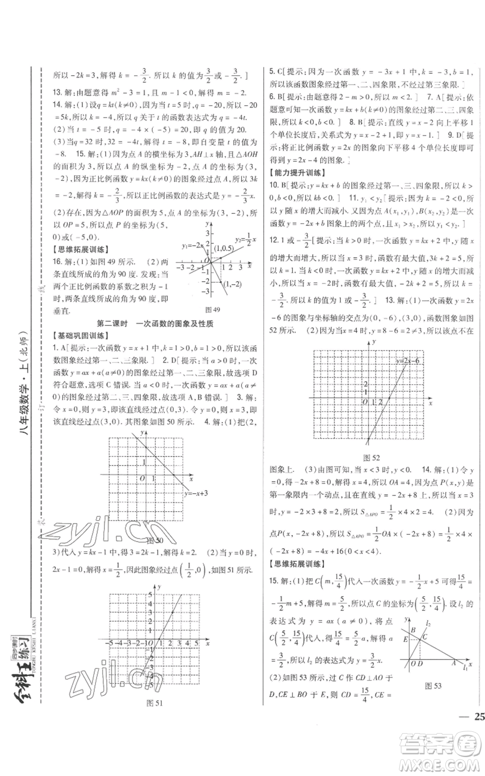 吉林人民出版社2022全科王同步課時(shí)練習(xí)八年級(jí)上冊數(shù)學(xué)北師大版參考答案