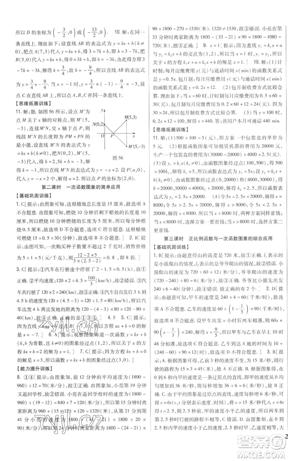 吉林人民出版社2022全科王同步課時(shí)練習(xí)八年級(jí)上冊數(shù)學(xué)北師大版參考答案