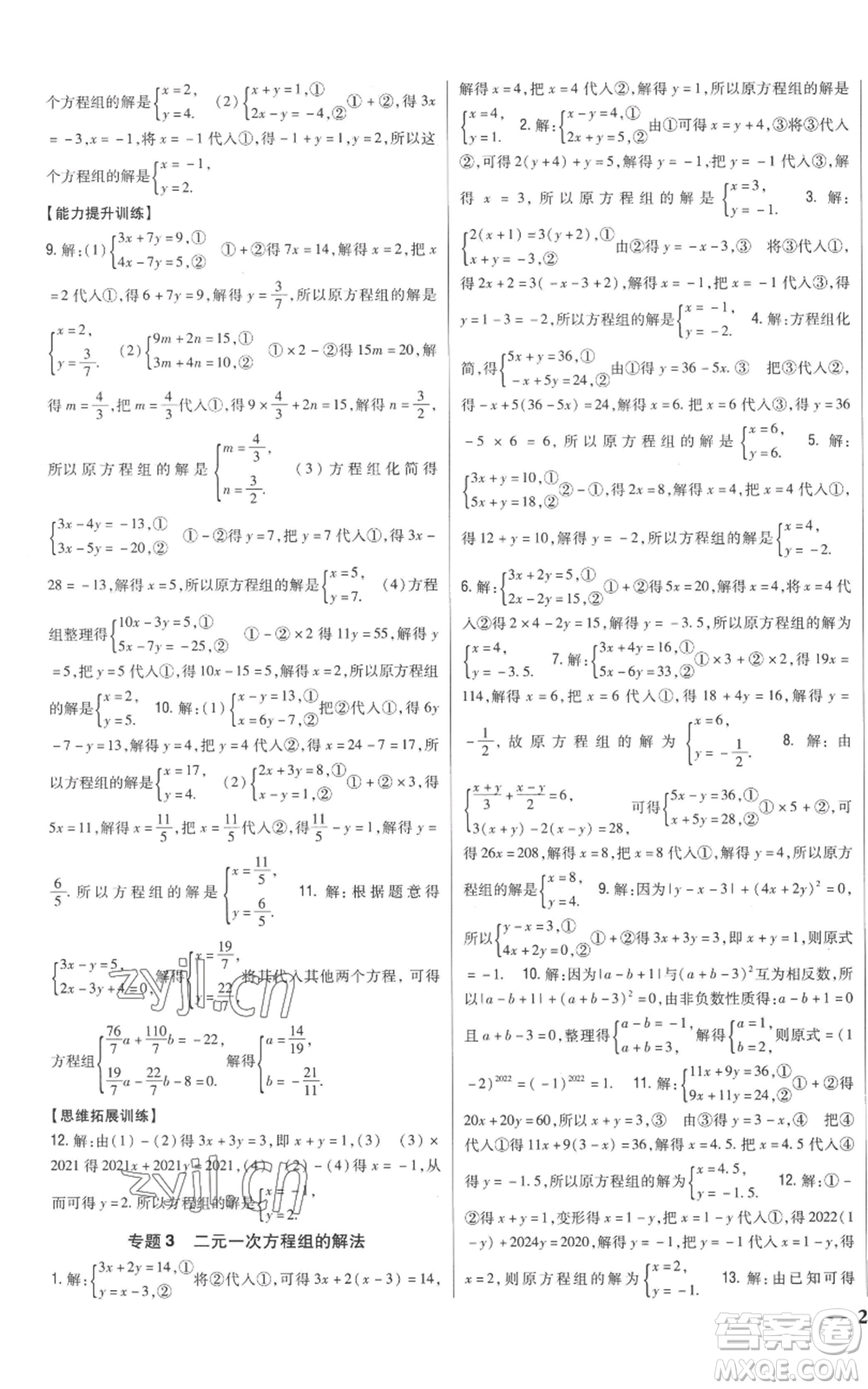 吉林人民出版社2022全科王同步課時(shí)練習(xí)八年級(jí)上冊數(shù)學(xué)北師大版參考答案