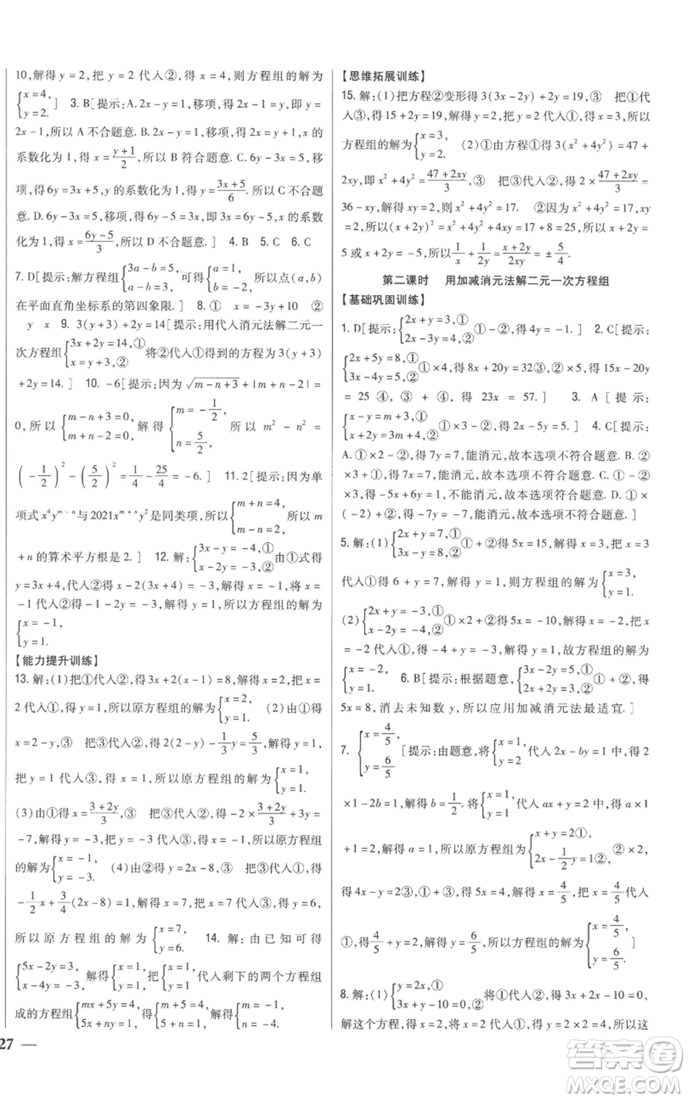 吉林人民出版社2022全科王同步課時(shí)練習(xí)八年級(jí)上冊數(shù)學(xué)北師大版參考答案