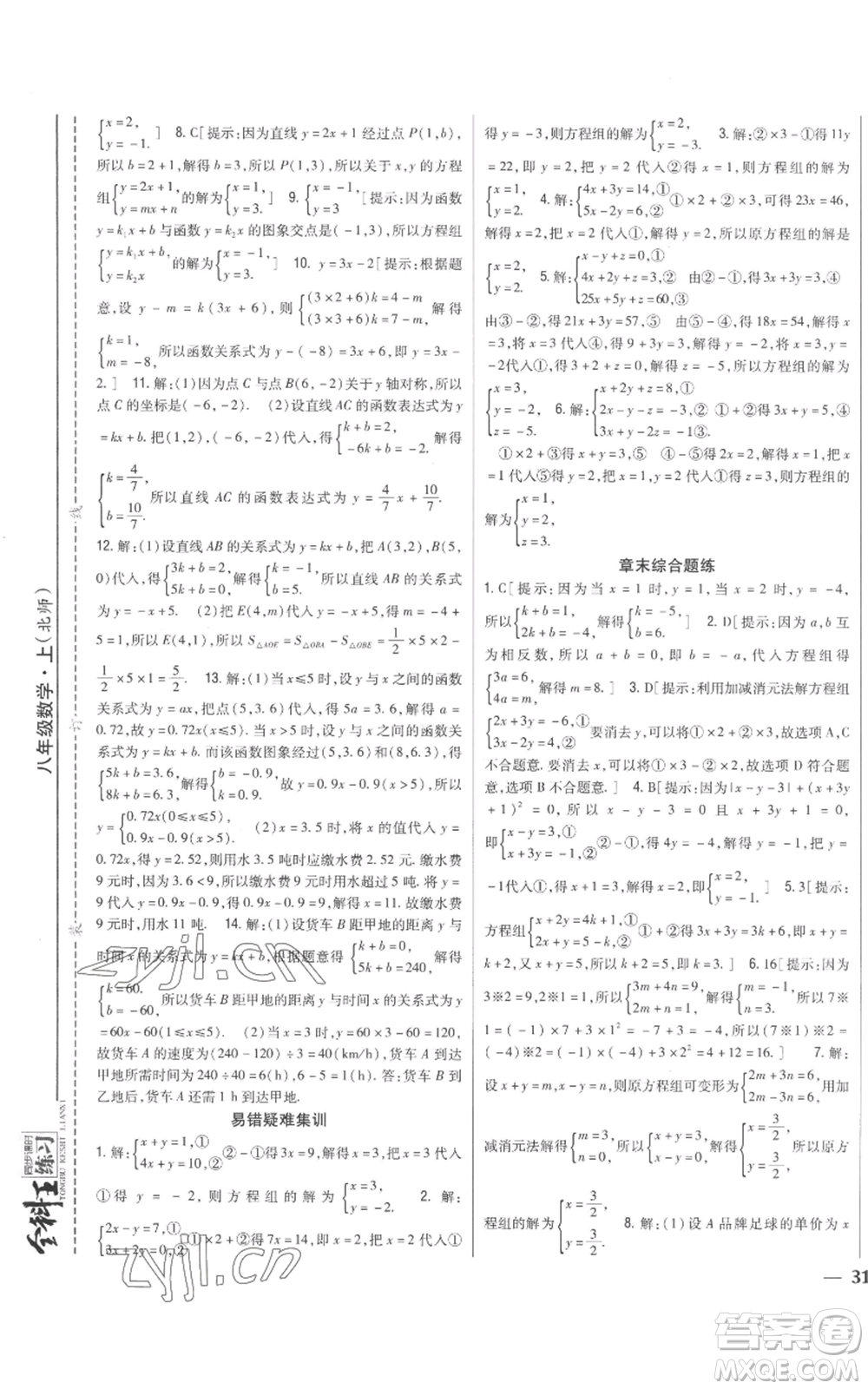 吉林人民出版社2022全科王同步課時(shí)練習(xí)八年級(jí)上冊數(shù)學(xué)北師大版參考答案