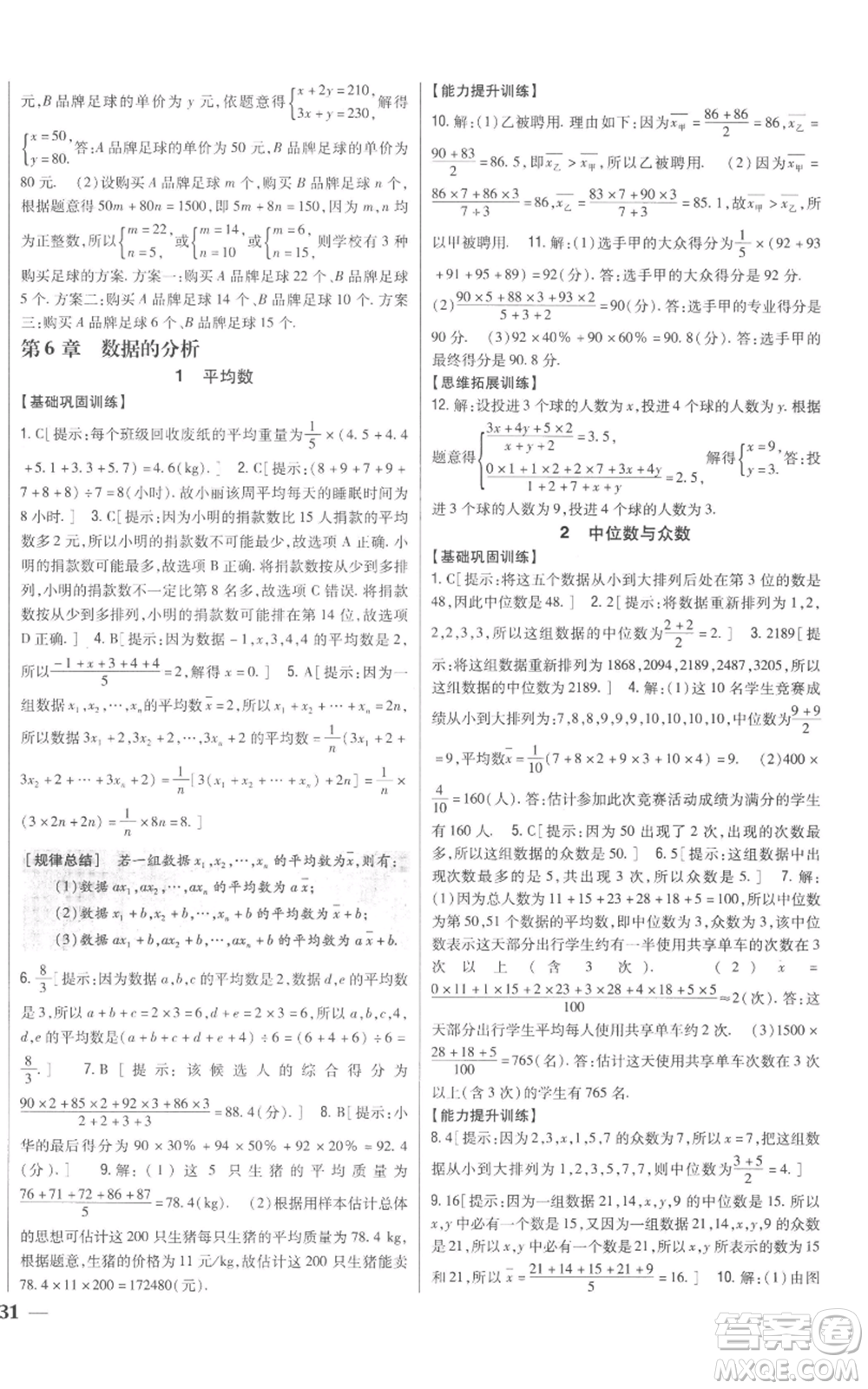 吉林人民出版社2022全科王同步課時(shí)練習(xí)八年級(jí)上冊數(shù)學(xué)北師大版參考答案