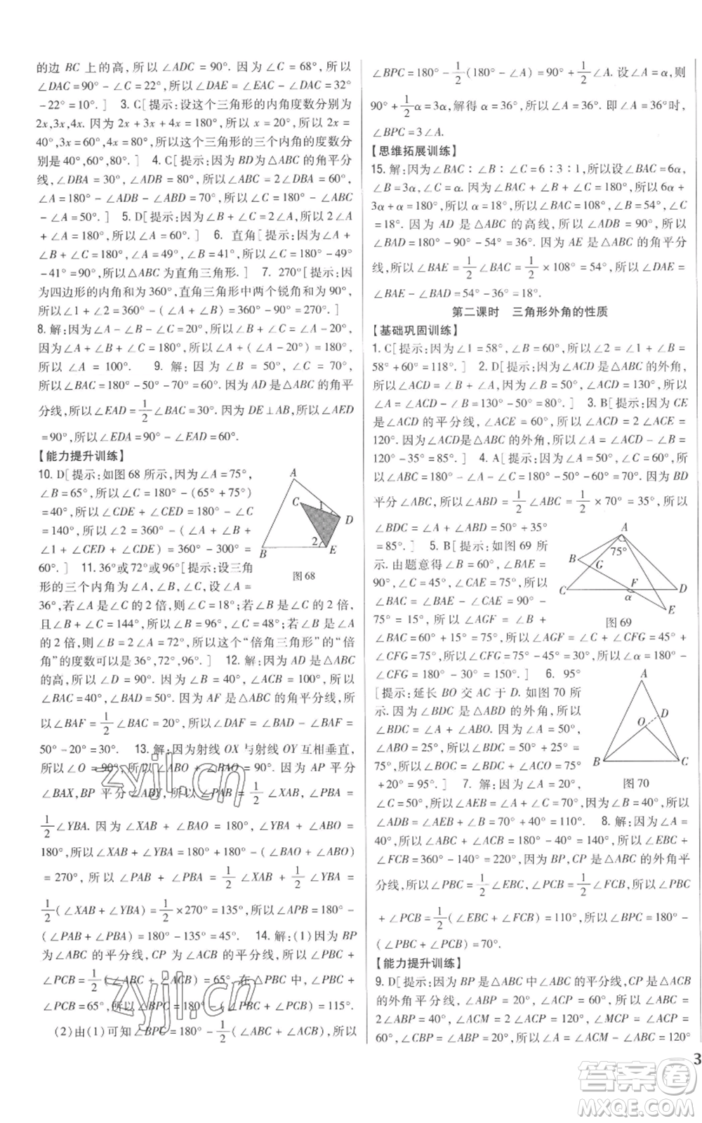 吉林人民出版社2022全科王同步課時(shí)練習(xí)八年級(jí)上冊數(shù)學(xué)北師大版參考答案