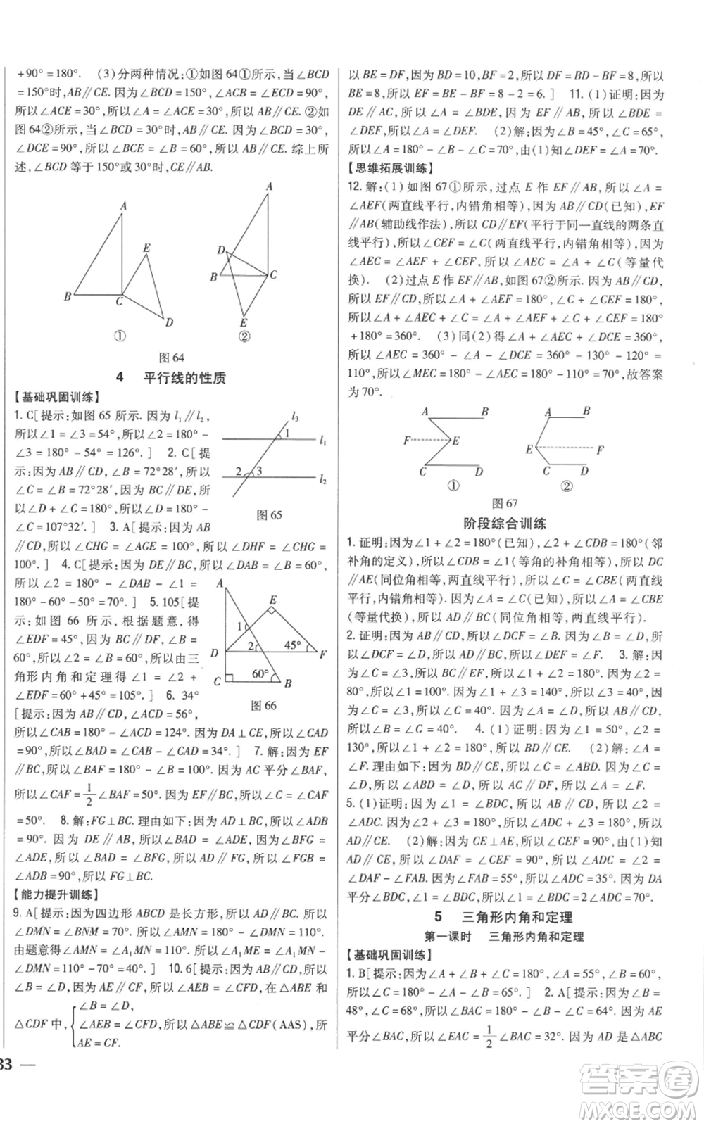 吉林人民出版社2022全科王同步課時(shí)練習(xí)八年級(jí)上冊數(shù)學(xué)北師大版參考答案