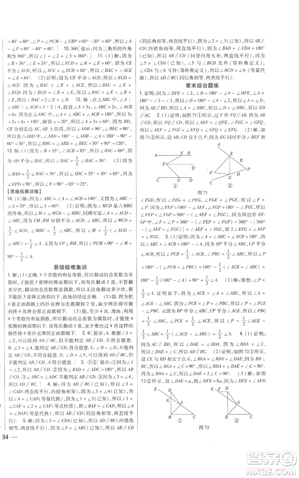 吉林人民出版社2022全科王同步課時(shí)練習(xí)八年級(jí)上冊數(shù)學(xué)北師大版參考答案