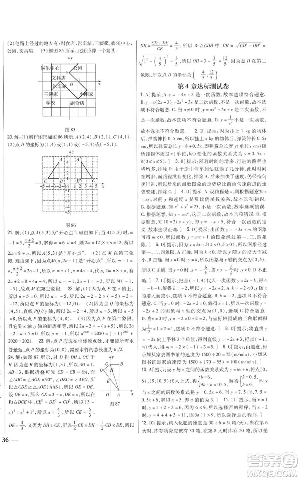 吉林人民出版社2022全科王同步課時(shí)練習(xí)八年級(jí)上冊數(shù)學(xué)北師大版參考答案