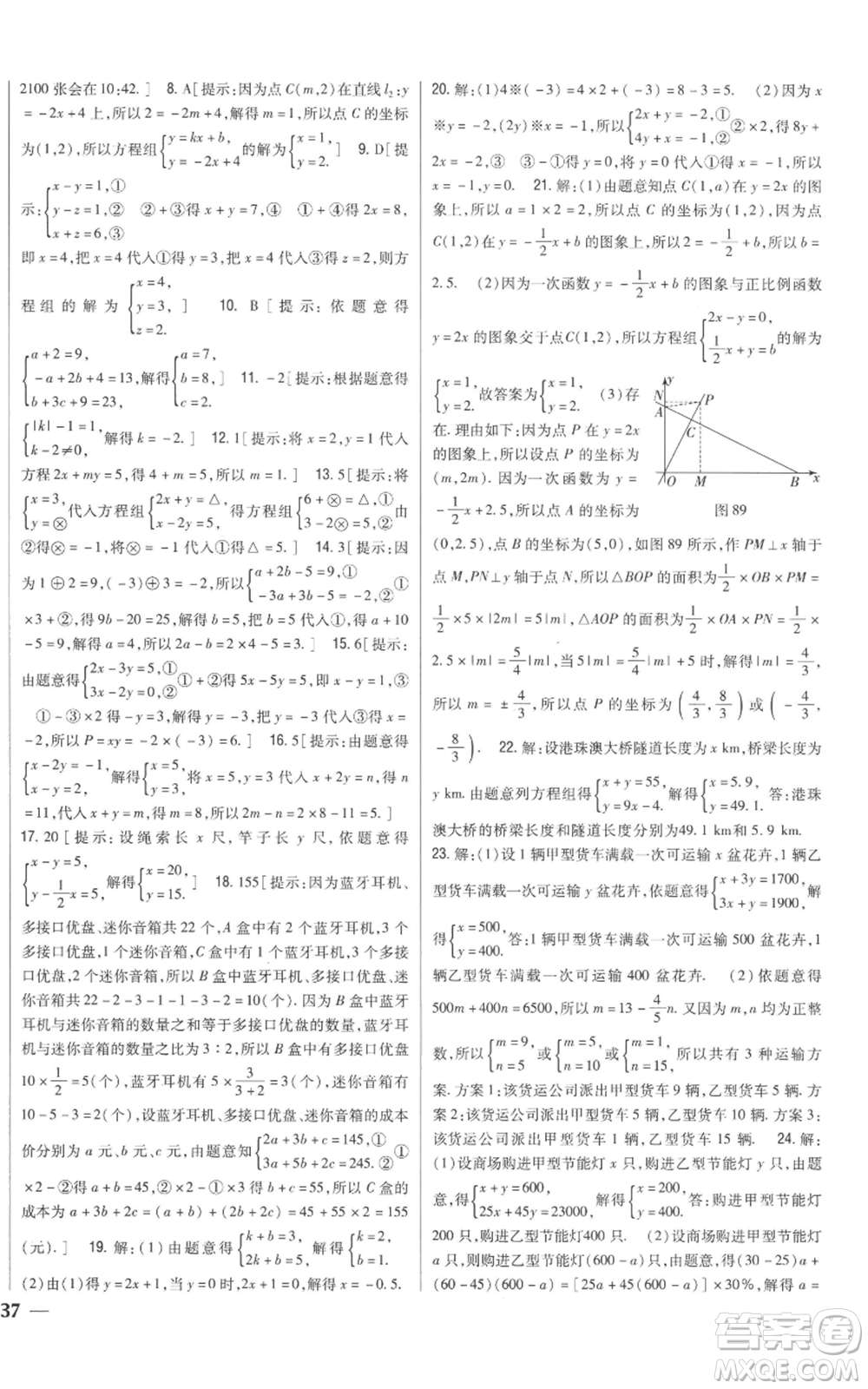 吉林人民出版社2022全科王同步課時(shí)練習(xí)八年級(jí)上冊數(shù)學(xué)北師大版參考答案