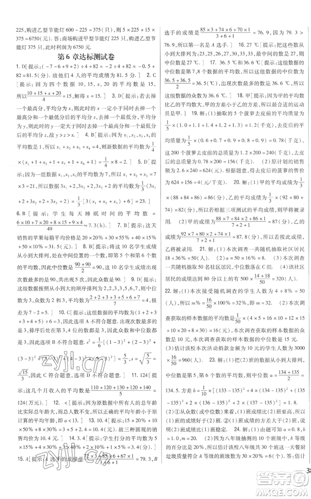 吉林人民出版社2022全科王同步課時(shí)練習(xí)八年級(jí)上冊數(shù)學(xué)北師大版參考答案