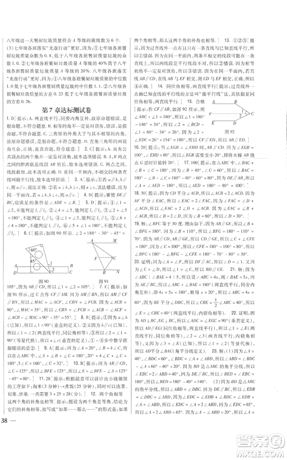 吉林人民出版社2022全科王同步課時(shí)練習(xí)八年級(jí)上冊數(shù)學(xué)北師大版參考答案