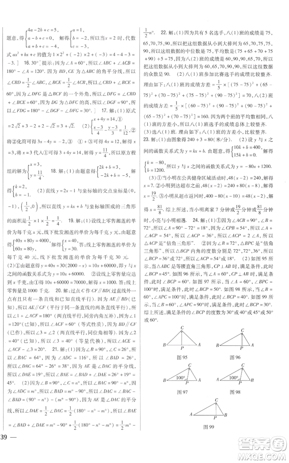 吉林人民出版社2022全科王同步課時(shí)練習(xí)八年級(jí)上冊數(shù)學(xué)北師大版參考答案