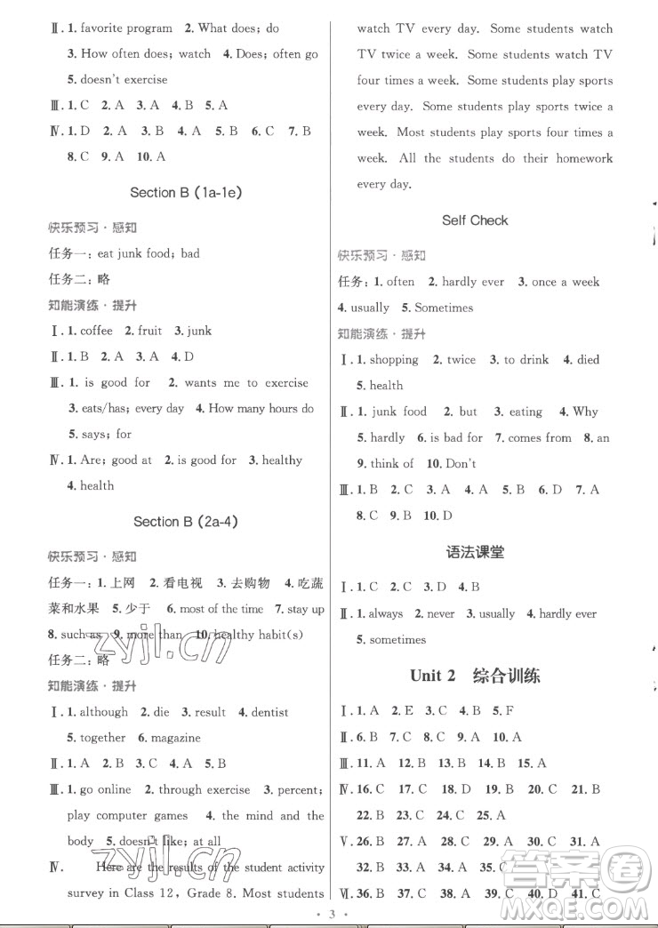 人民教育出版社2022秋初中同步測(cè)控優(yōu)化設(shè)計(jì)英語八年級(jí)上冊(cè)精編版答案