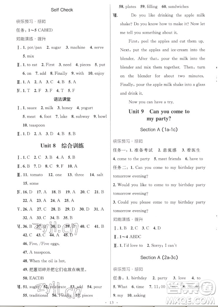 人民教育出版社2022秋初中同步測(cè)控優(yōu)化設(shè)計(jì)英語八年級(jí)上冊(cè)精編版答案