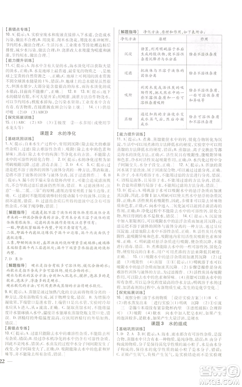 吉林人民出版社2022全科王同步課時練習(xí)九年級上冊化學(xué)人教版參考答案