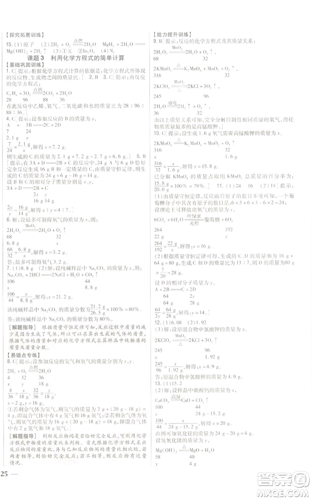 吉林人民出版社2022全科王同步課時練習(xí)九年級上冊化學(xué)人教版參考答案