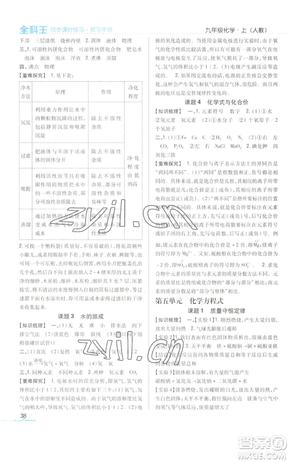 吉林人民出版社2022全科王同步課時練習(xí)九年級上冊化學(xué)人教版參考答案