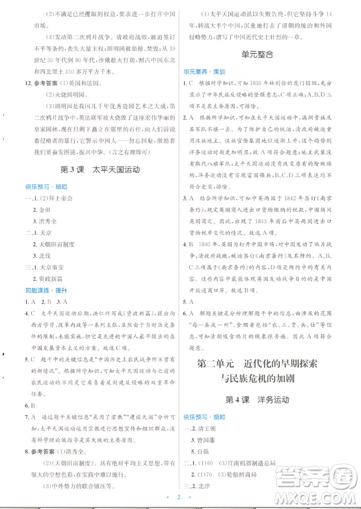 人民教育出版社2022秋初中同步測控優(yōu)化設(shè)計(jì)中國歷史八年級上冊人教版答案