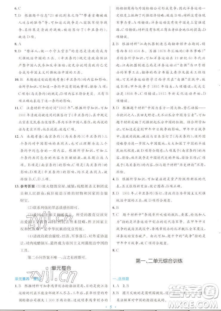 人民教育出版社2022秋初中同步測控優(yōu)化設(shè)計(jì)中國歷史八年級上冊人教版答案