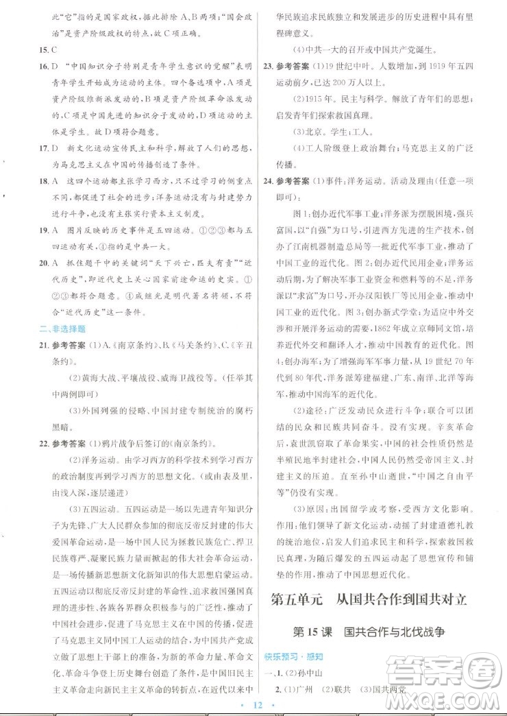 人民教育出版社2022秋初中同步測控優(yōu)化設(shè)計(jì)中國歷史八年級上冊人教版答案