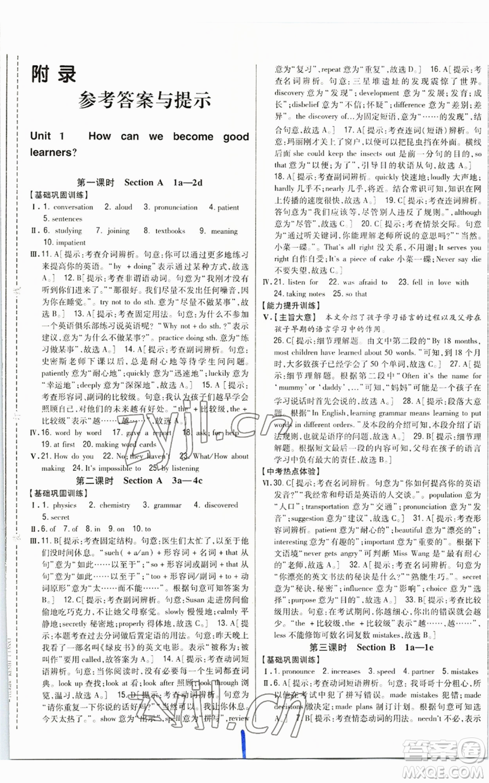 吉林人民出版社2022全科王同步課時練習(xí)九年級英語人教版參考答案