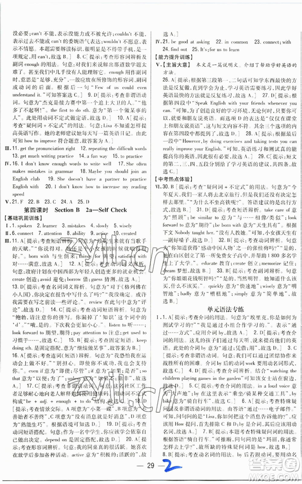 吉林人民出版社2022全科王同步課時練習(xí)九年級英語人教版參考答案