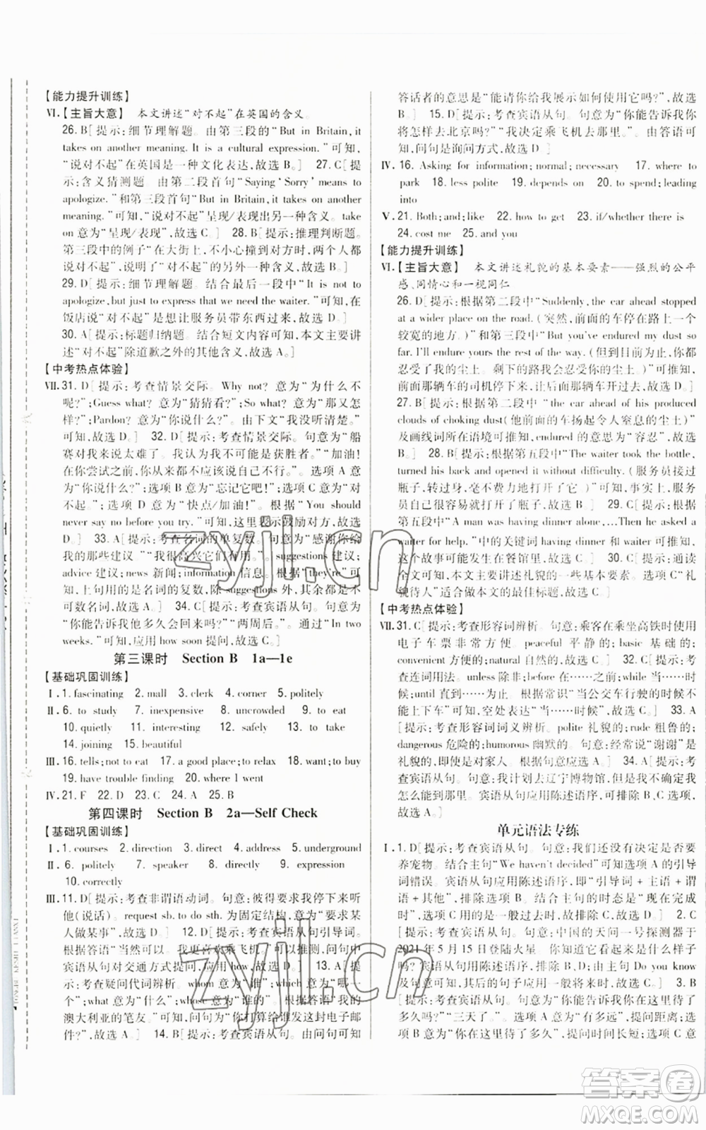 吉林人民出版社2022全科王同步課時練習(xí)九年級英語人教版參考答案