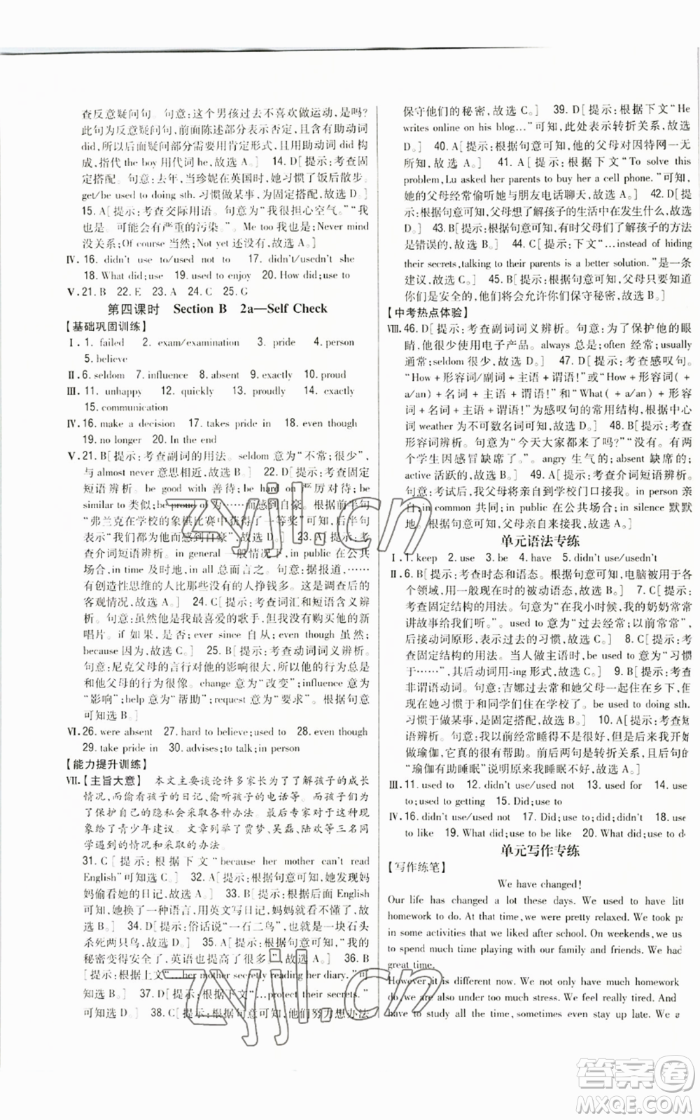 吉林人民出版社2022全科王同步課時練習(xí)九年級英語人教版參考答案