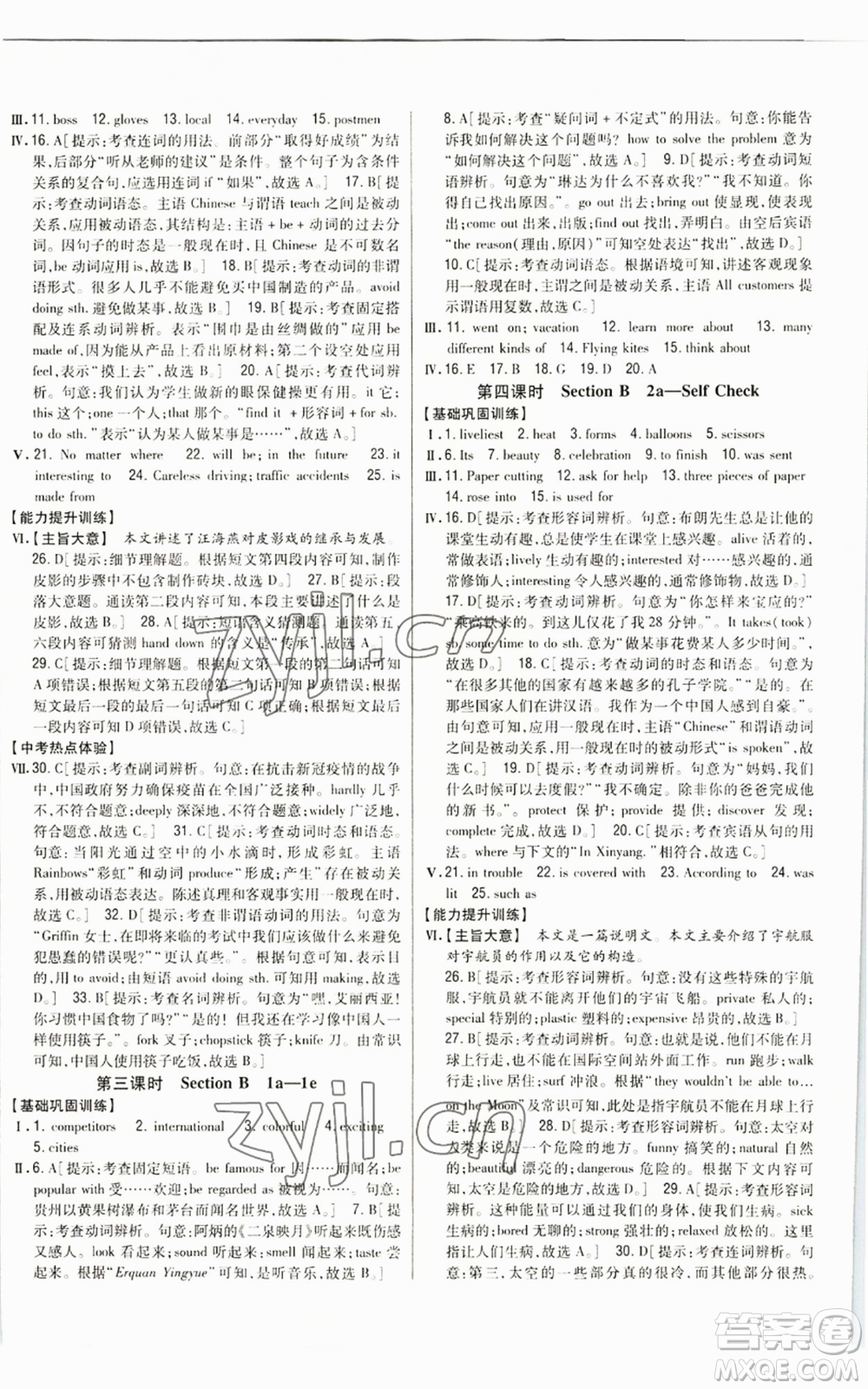 吉林人民出版社2022全科王同步課時練習(xí)九年級英語人教版參考答案