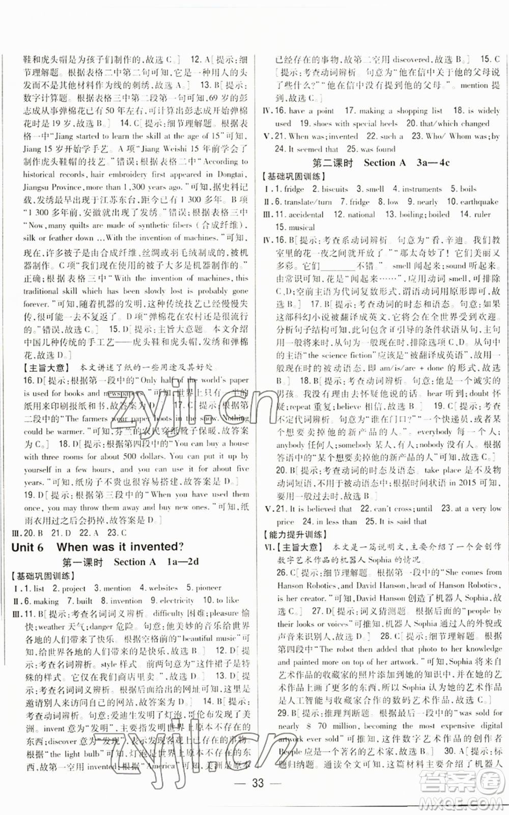 吉林人民出版社2022全科王同步課時練習(xí)九年級英語人教版參考答案