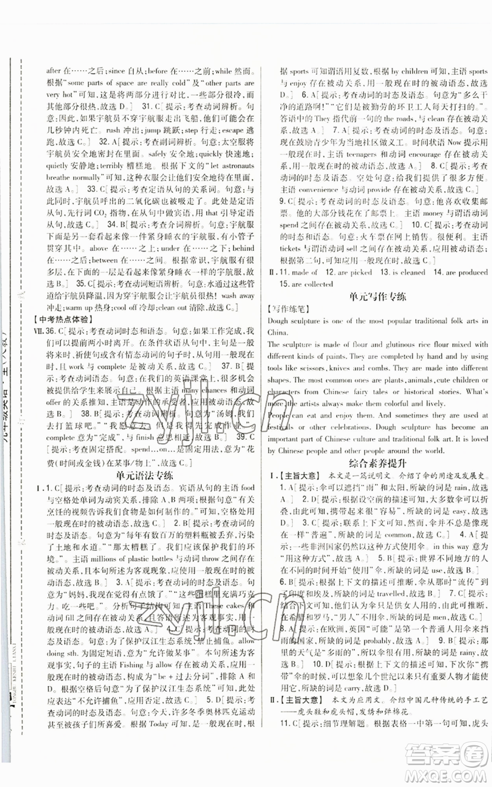 吉林人民出版社2022全科王同步課時練習(xí)九年級英語人教版參考答案