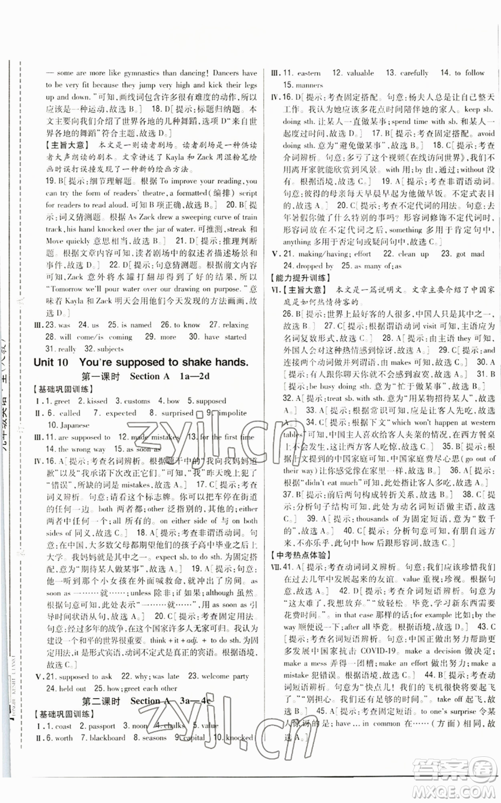 吉林人民出版社2022全科王同步課時練習(xí)九年級英語人教版參考答案