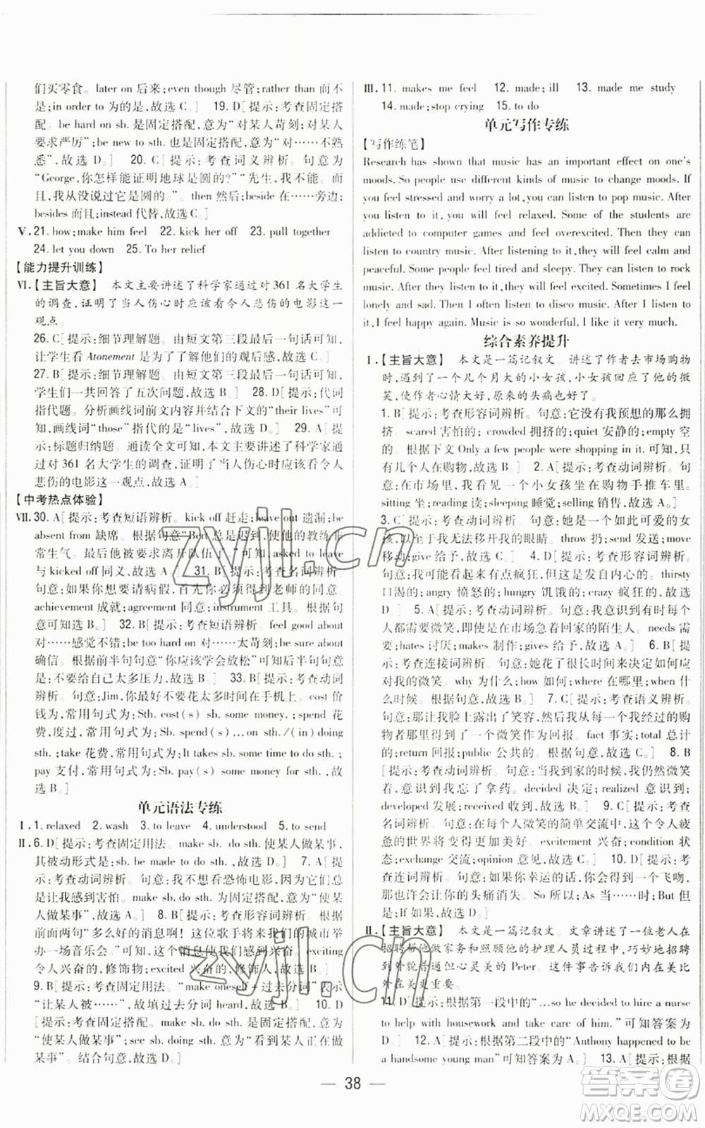 吉林人民出版社2022全科王同步課時練習(xí)九年級英語人教版參考答案