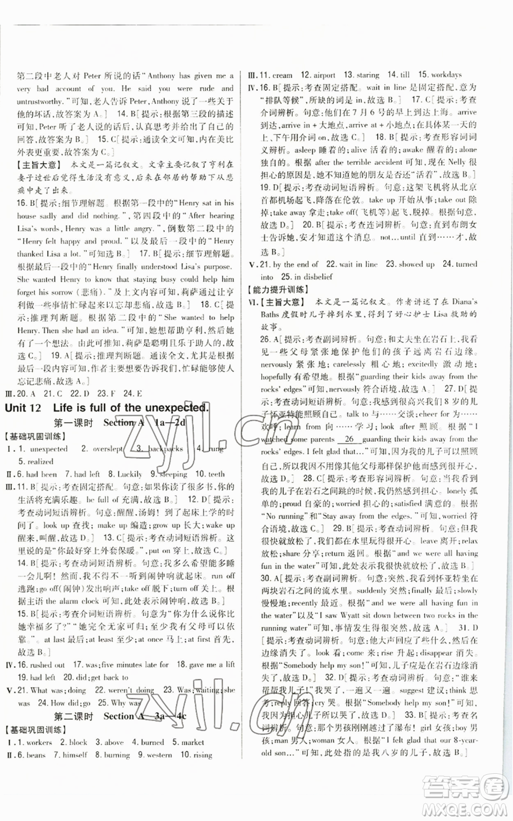 吉林人民出版社2022全科王同步課時練習(xí)九年級英語人教版參考答案