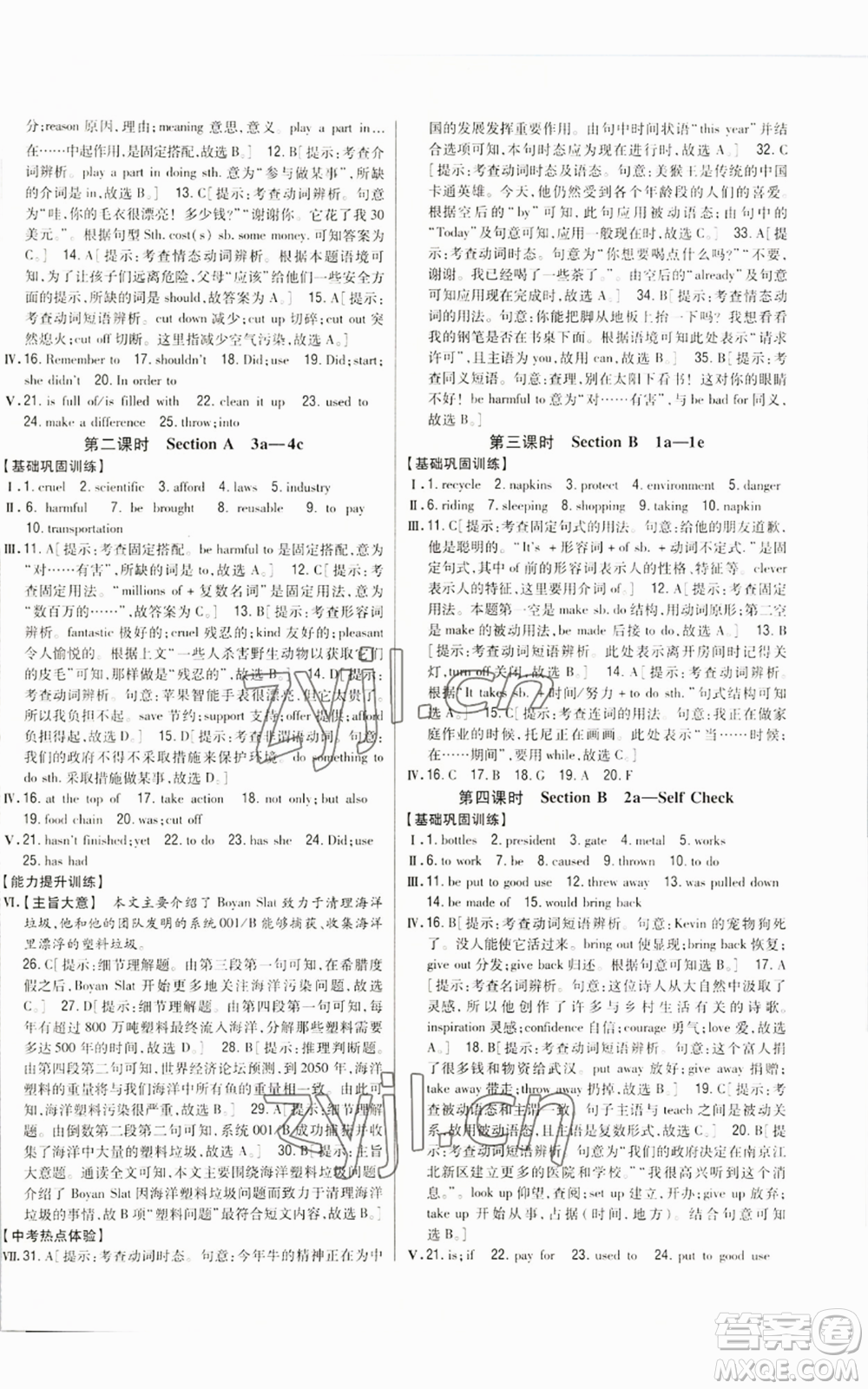 吉林人民出版社2022全科王同步課時練習(xí)九年級英語人教版參考答案