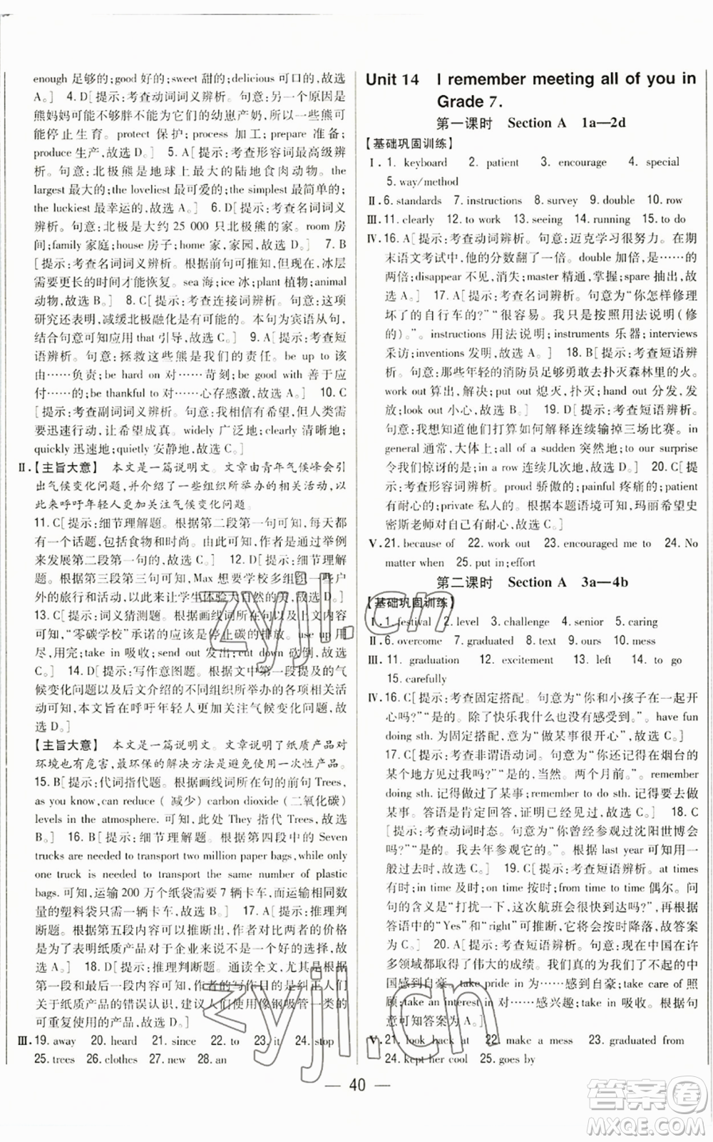 吉林人民出版社2022全科王同步課時練習(xí)九年級英語人教版參考答案