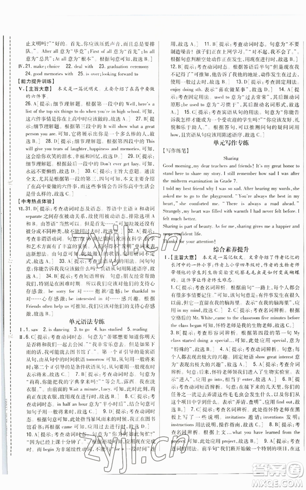 吉林人民出版社2022全科王同步課時練習(xí)九年級英語人教版參考答案