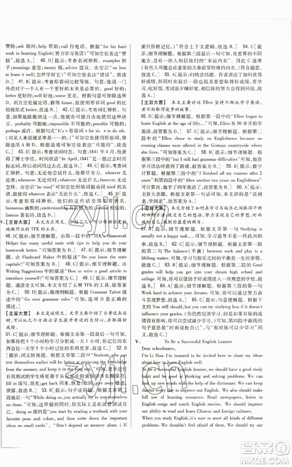 吉林人民出版社2022全科王同步課時練習(xí)九年級英語人教版參考答案