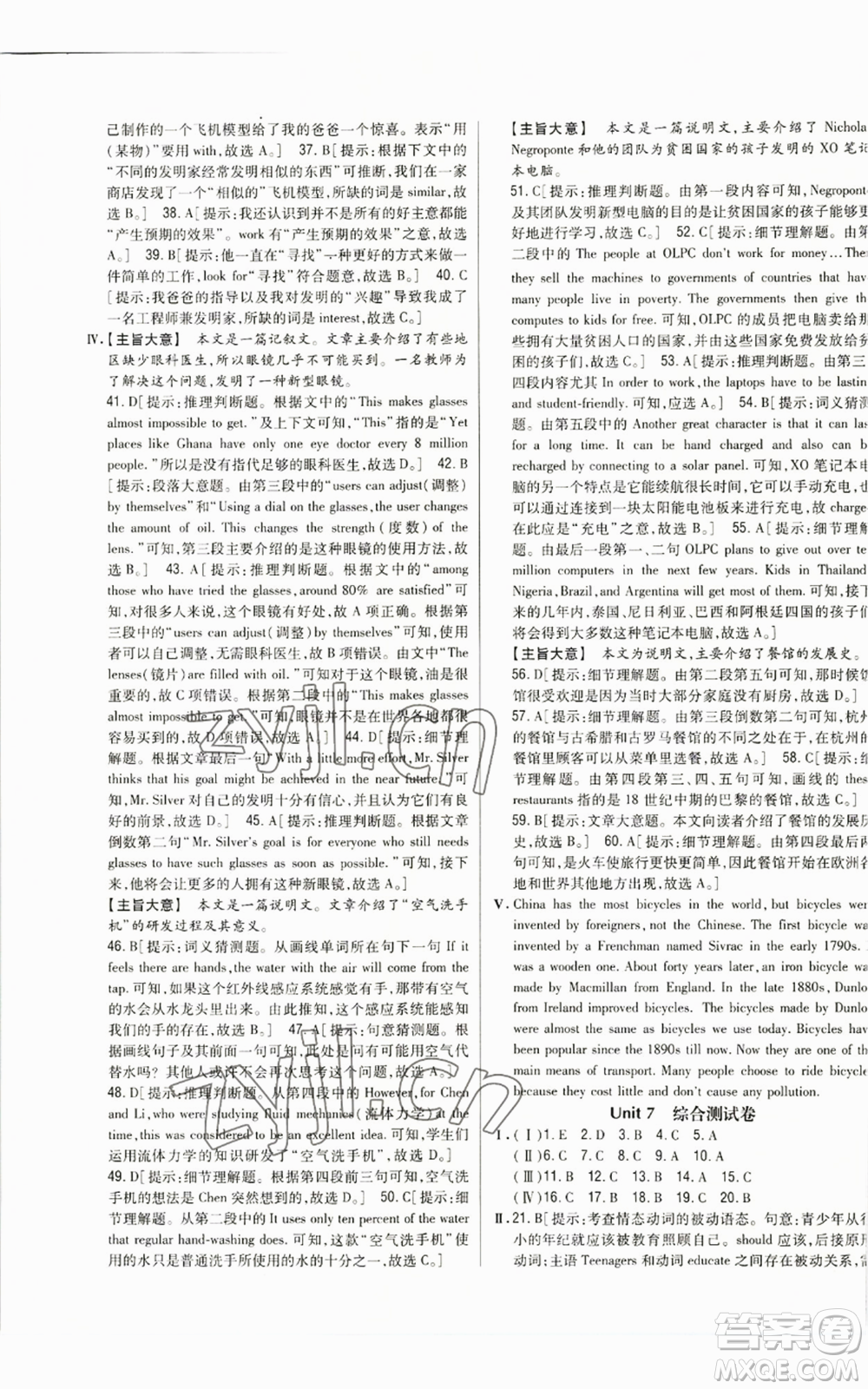 吉林人民出版社2022全科王同步課時練習(xí)九年級英語人教版參考答案