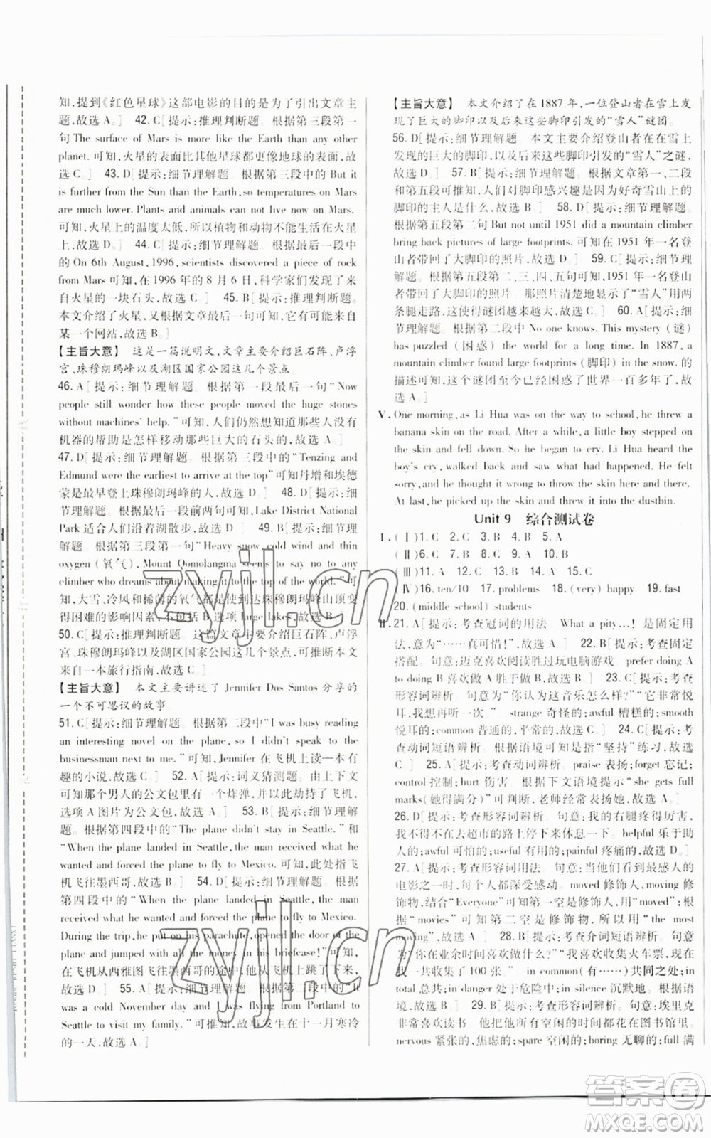 吉林人民出版社2022全科王同步課時練習(xí)九年級英語人教版參考答案