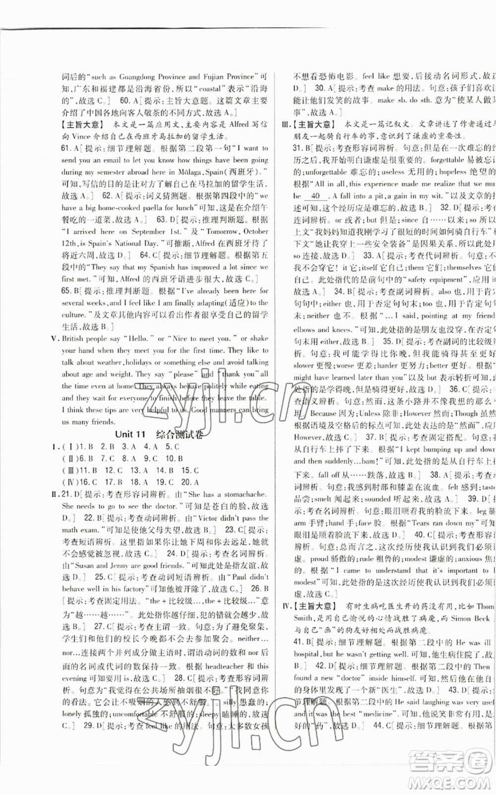 吉林人民出版社2022全科王同步課時練習(xí)九年級英語人教版參考答案