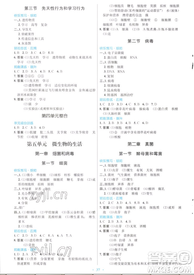 知識(shí)出版社2022秋初中同步測(cè)控優(yōu)化設(shè)計(jì)生物八年級(jí)上冊(cè)冀少版福建專版答案