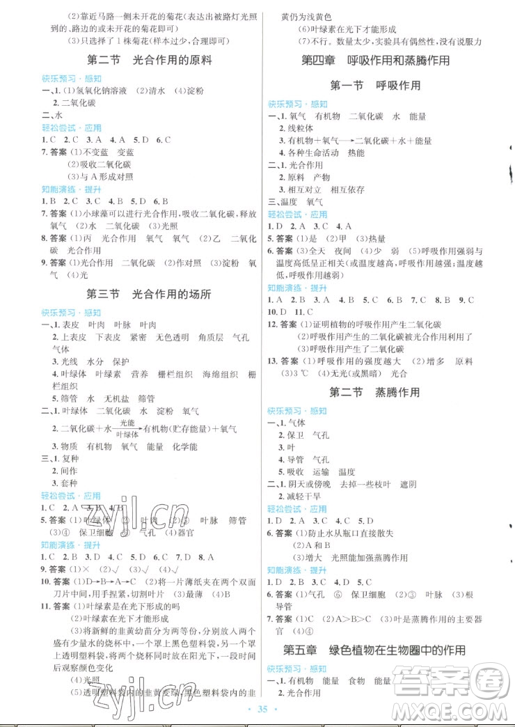 知識(shí)出版社2022秋初中同步測(cè)控優(yōu)化設(shè)計(jì)生物八年級(jí)上冊(cè)冀少版福建專版答案