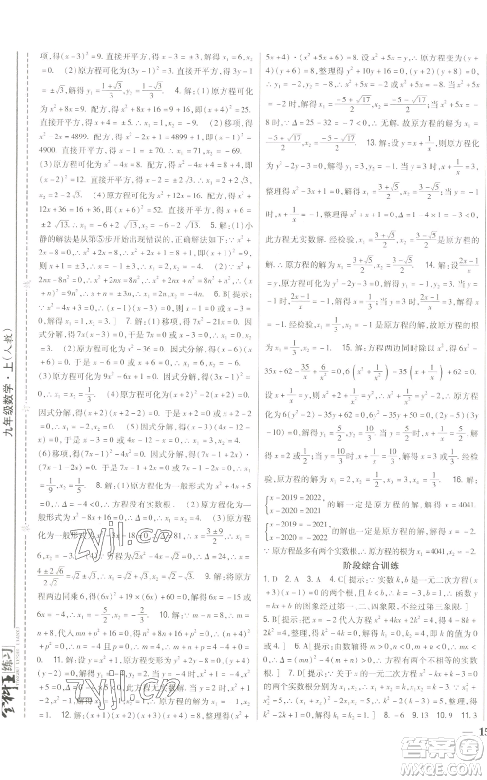 吉林人民出版社2022全科王同步課時練習九年級上冊數(shù)學人教版參考答案