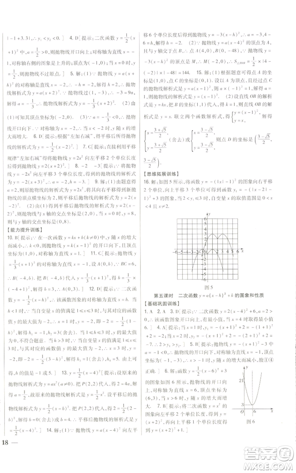 吉林人民出版社2022全科王同步課時練習九年級上冊數(shù)學人教版參考答案