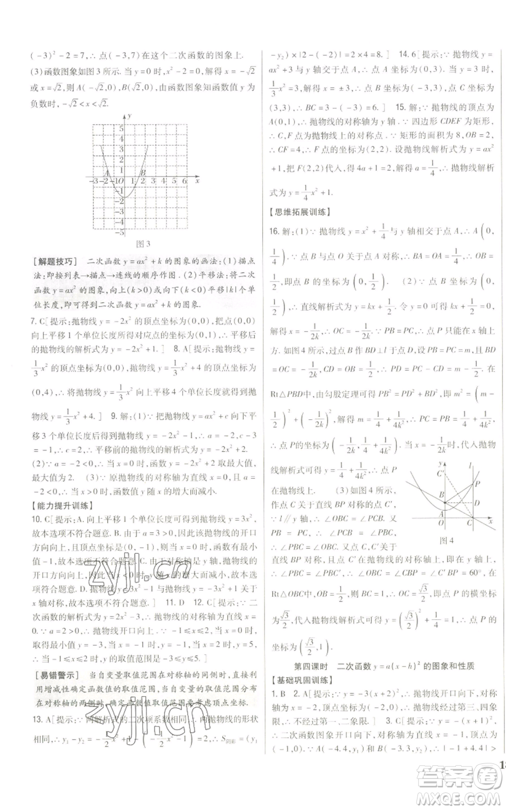 吉林人民出版社2022全科王同步課時練習九年級上冊數(shù)學人教版參考答案