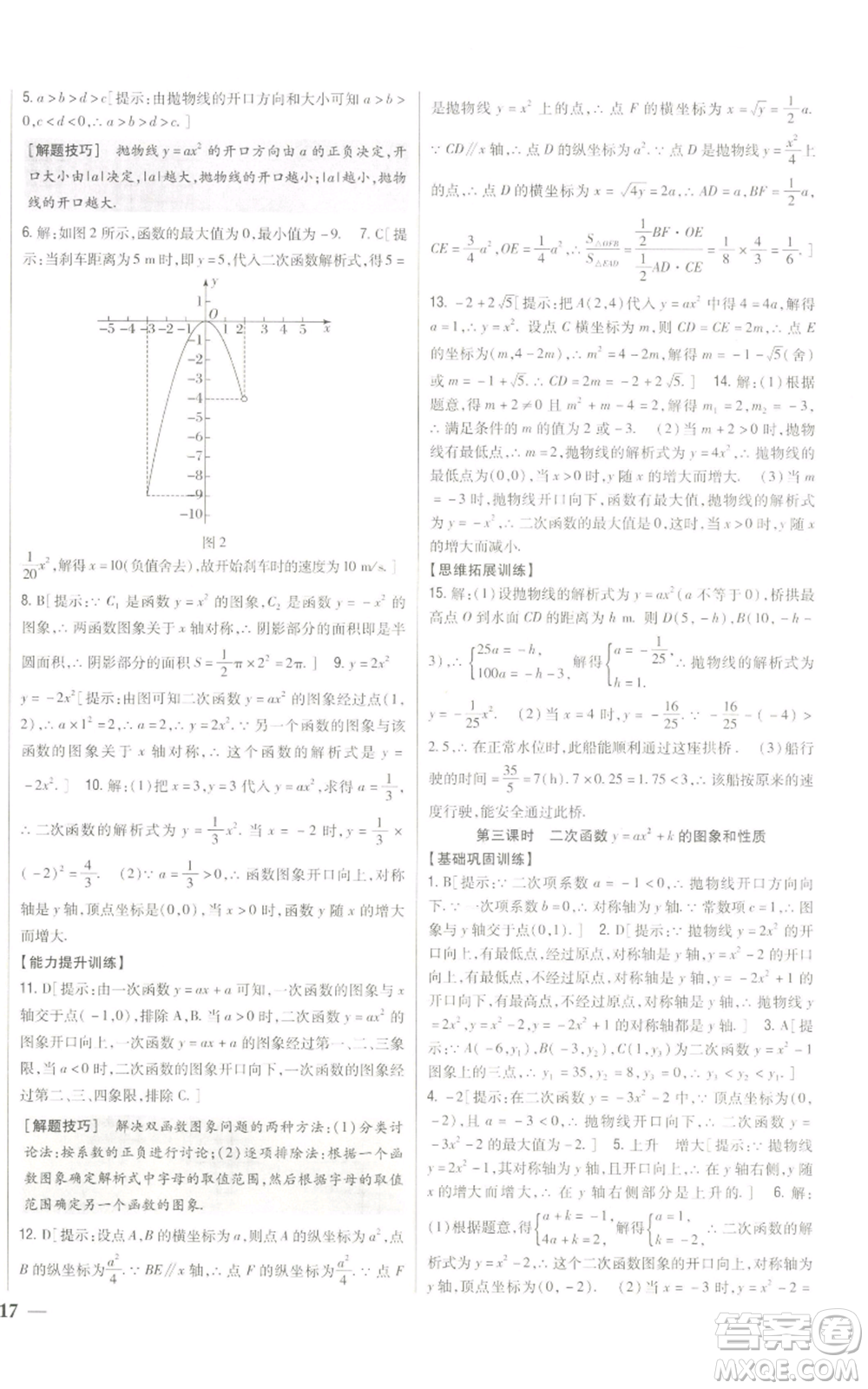 吉林人民出版社2022全科王同步課時練習九年級上冊數(shù)學人教版參考答案