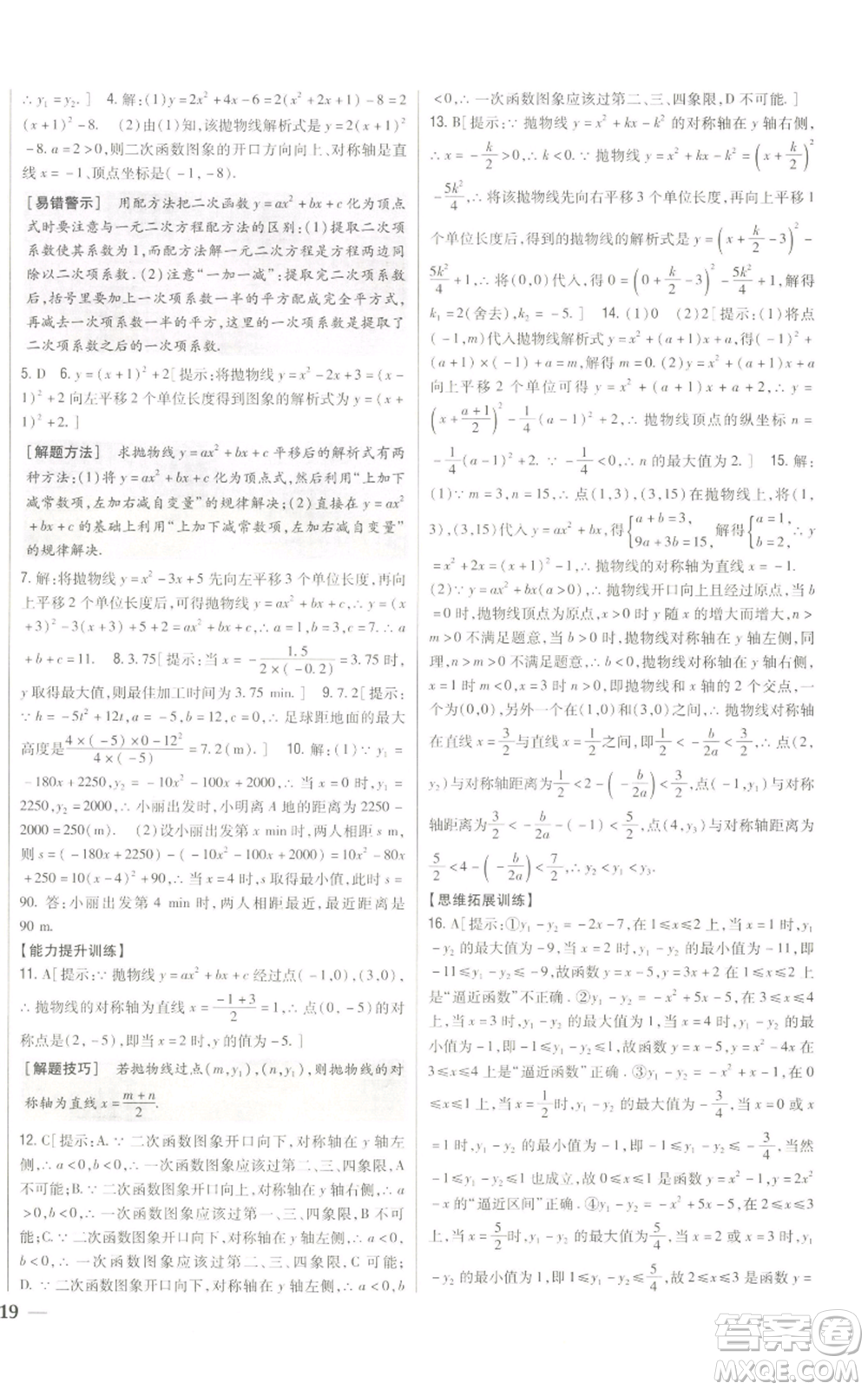 吉林人民出版社2022全科王同步課時練習九年級上冊數(shù)學人教版參考答案